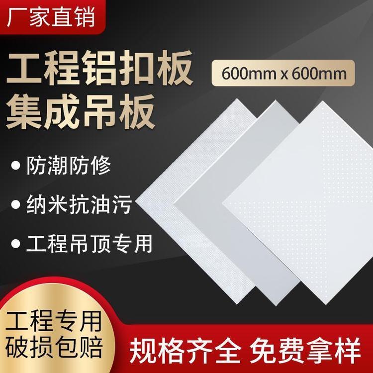 鋁扣板天花