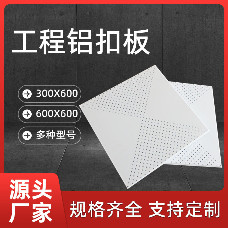 600x600鋁天花吊頂