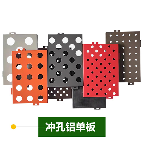 沖孔鋁單板